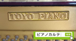 アポロ　ピアノ