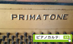 プリマトーン　ピアノ